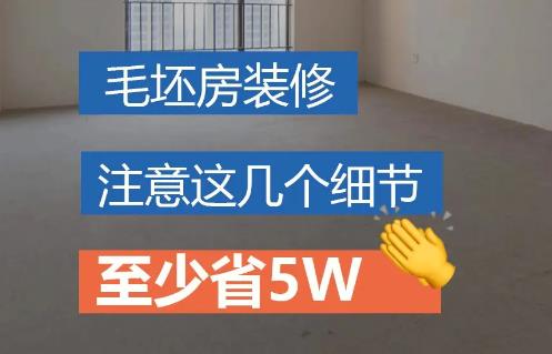 【毛坯房裝修報(bào)價(jià)】毛坯房裝修要多少錢?