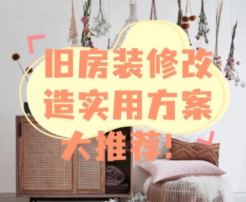 長(zhǎng)春舊房裝修報(bào)價(jià) 裝修有哪些準(zhǔn)備事項(xiàng)